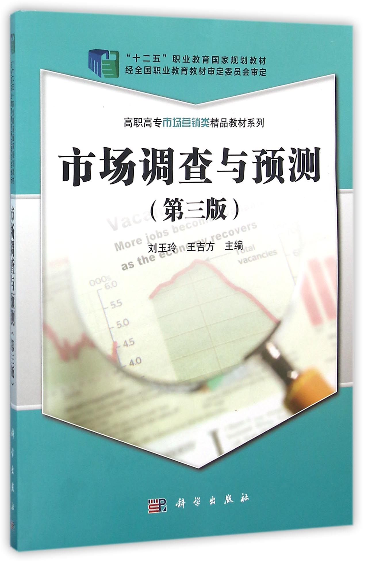 市場(chǎng)調(diào)查 洞察商業(yè)先機(jī)與預(yù)測(cè)未來(lái)的基石